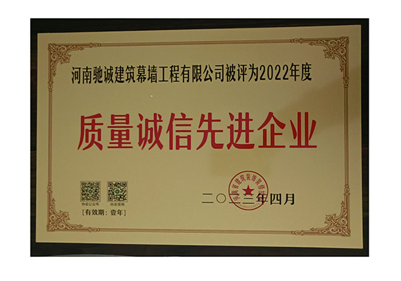 質(zhì)量誠信先進企業(yè)